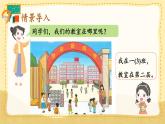 人教版數(shù)學(xué)一年級上冊 ’‘?dāng)?shù)學(xué)游戲’‘  在教室里認(rèn)一認(rèn)課件