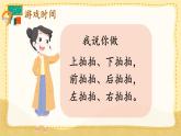 人教版數(shù)學(xué)一年級上冊 ’‘?dāng)?shù)學(xué)游戲’‘  在教室里認(rèn)一認(rèn)課件