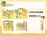 人教版數(shù)學一年級上冊 ’‘數(shù)學游戲’‘  在教室里玩一玩課件