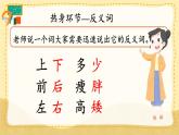 人教版數(shù)學一年級上冊 ’‘數(shù)學游戲’‘  在教室里玩一玩課件