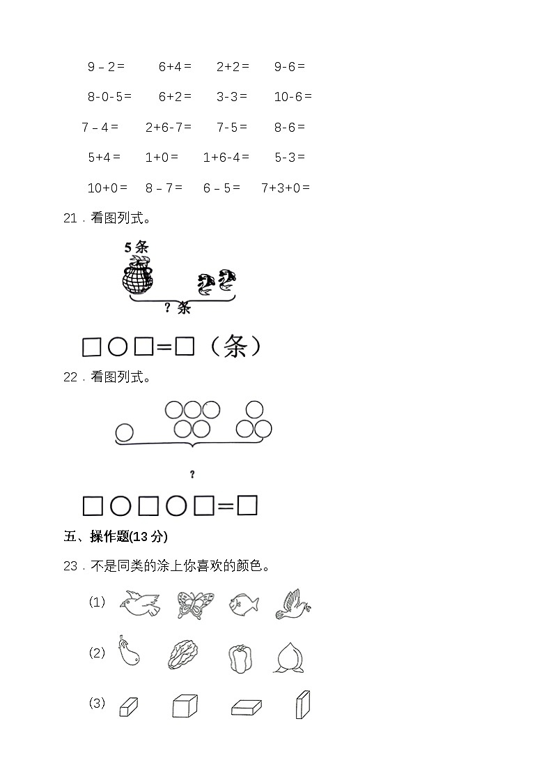 期末复习试题（试题）-2024-2025学年一年级上册数学 北师大版第3页