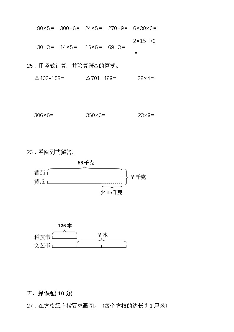 期末复习试题（试题）-2024-2025学年三年级上册数学 北师大版第3页