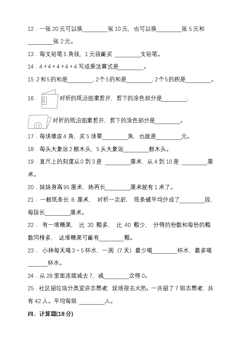 期末复习试题（试题）-2024-2025学年二年级上册数学 北师大版第2页