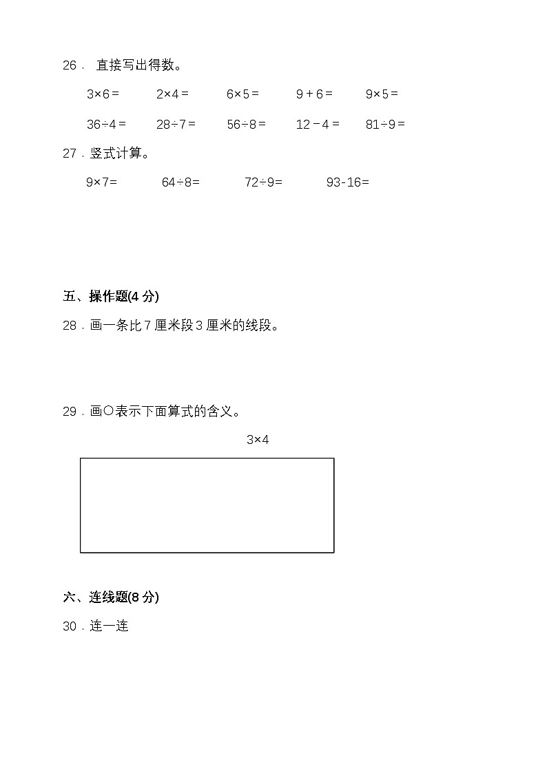 期末复习试题（试题）-2024-2025学年二年级上册数学 北师大版第3页