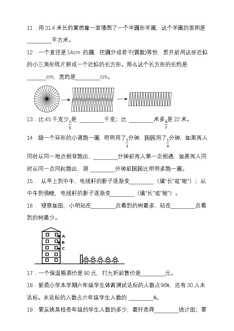 期末复习试题（试题）-2024-2025学年六年级上册数学 北师大版第2页
