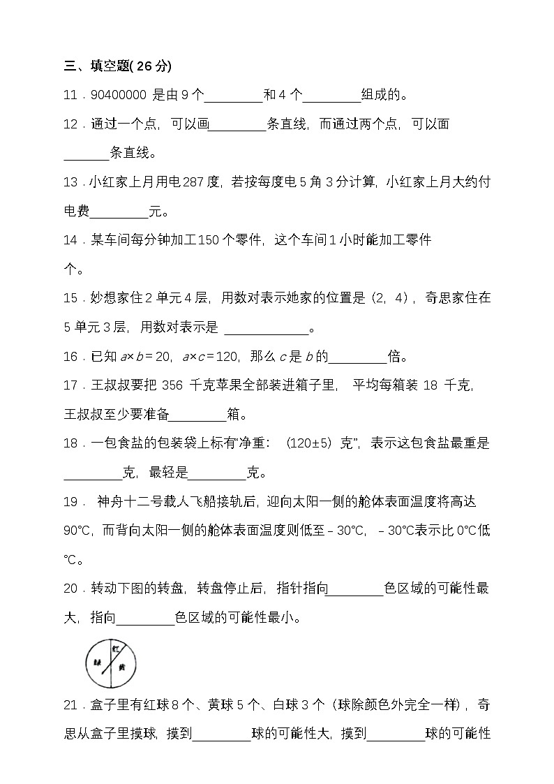 期末复习试题（试题）-2024-2025学年四年级上册数学 北师大版第2页