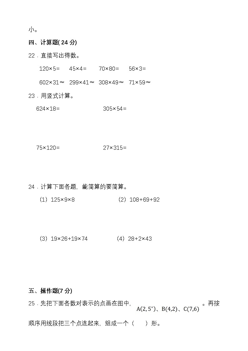 期末复习试题（试题）-2024-2025学年四年级上册数学 北师大版第3页