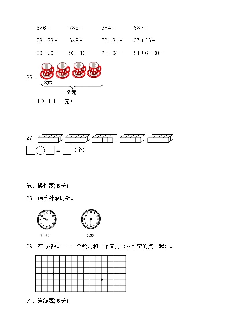 期末复习试题（试题）-2024-2025学年二年级上册数学 人教版第3页