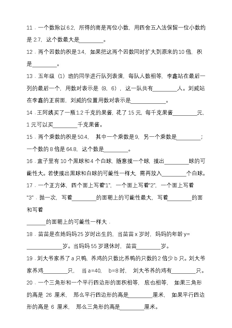 期末复习试题（试题）-2024-2025学年五年级上册数学 人教版第2页