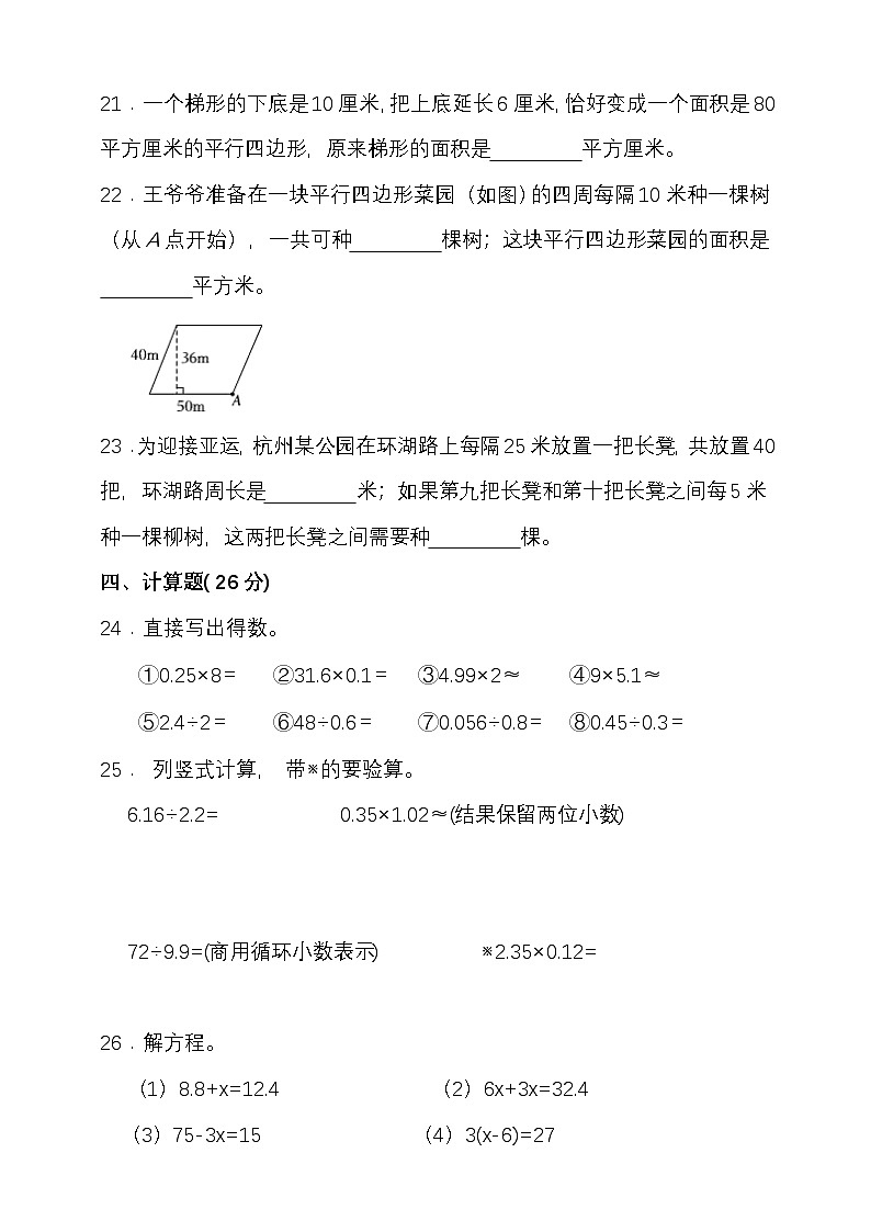 期末复习试题（试题）-2024-2025学年五年级上册数学 人教版第3页