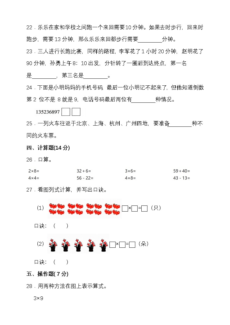 期末复习模拟试题（试题）-2024-2025学年二年级上册数学 人教版第3页
