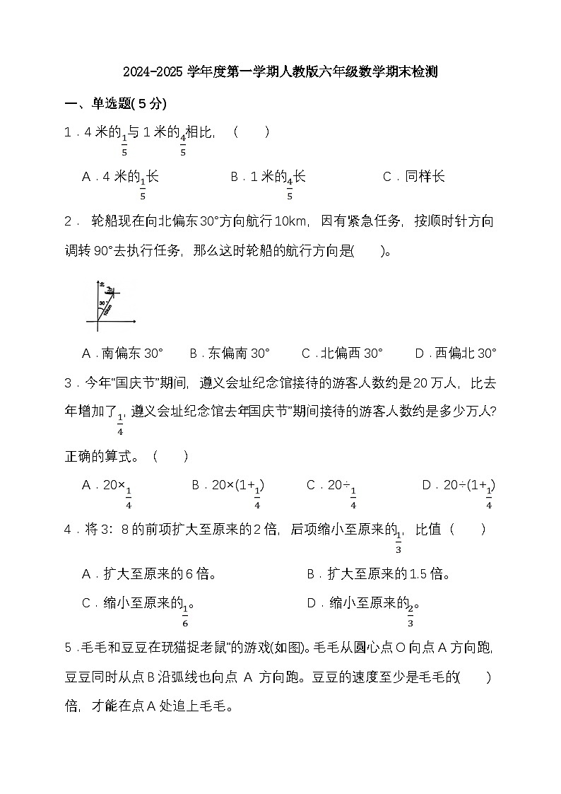 期末复习模拟试题（试题）-2024-2025学年六年级上册数学 人教版第1页