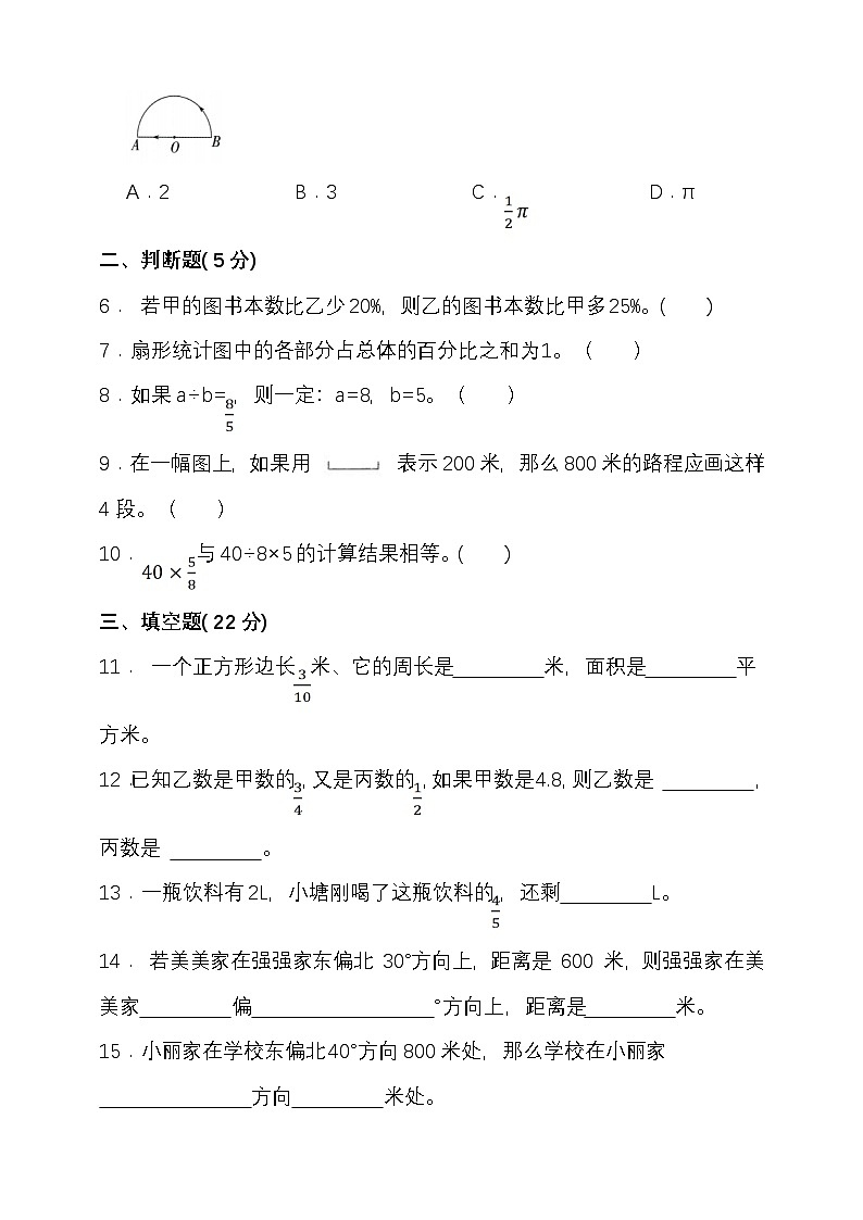 期末复习模拟试题（试题）-2024-2025学年六年级上册数学 人教版第2页