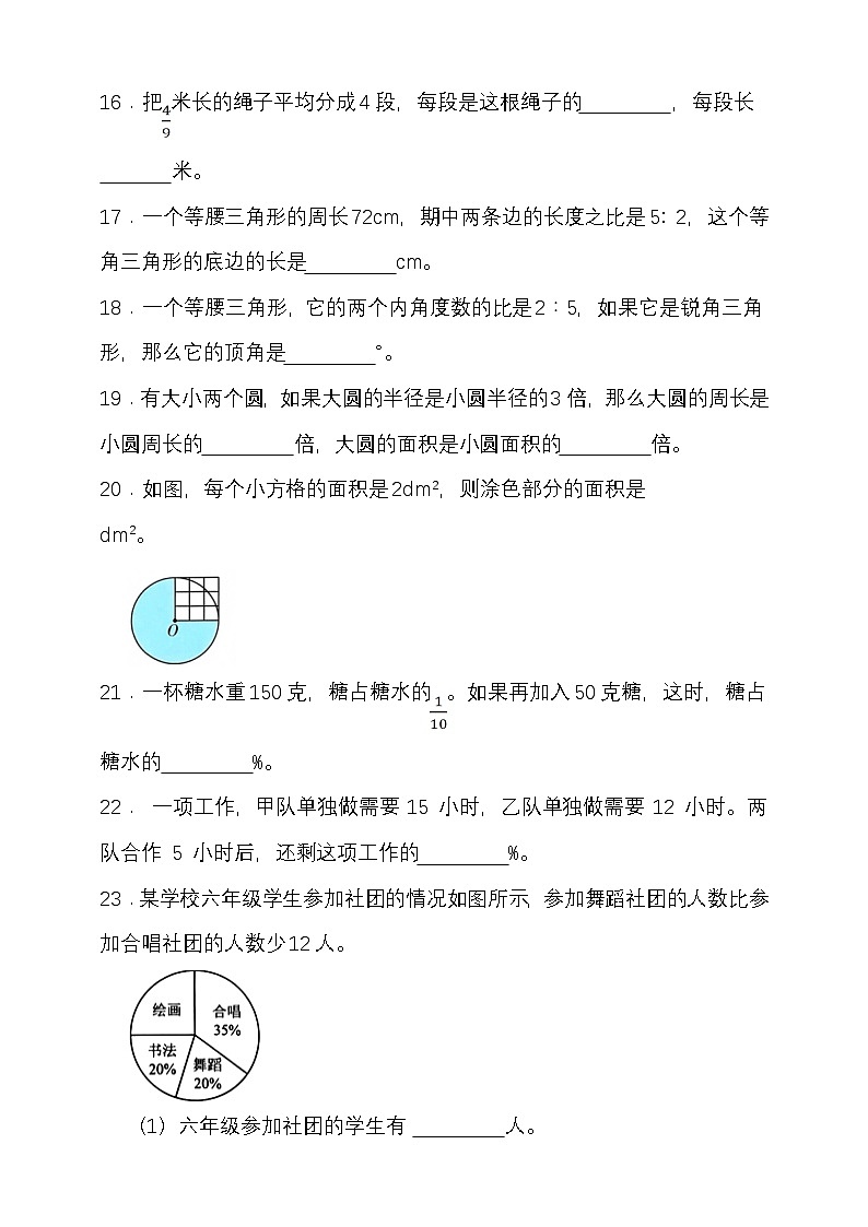 期末复习模拟试题（试题）-2024-2025学年六年级上册数学 人教版第3页