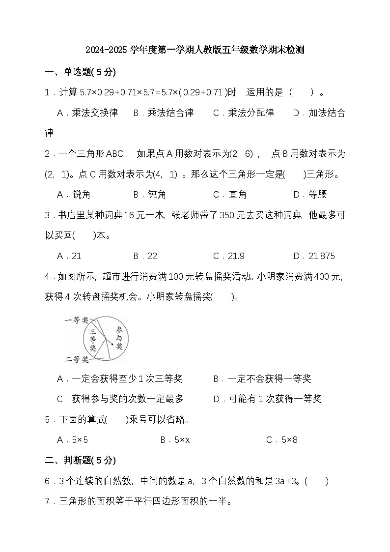 期末复习模拟试题（试题）-2024-2025学年五年级上册数学 人教版第1页