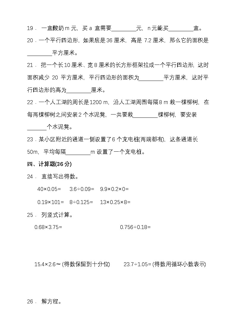 期末复习模拟试题（试题）-2024-2025学年五年级上册数学 人教版第3页