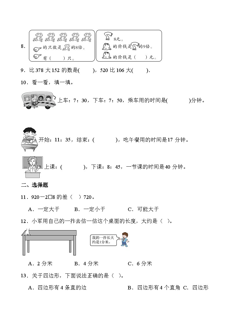 人教版三年级数学上册期末综合复习练习题（含答案）2第2页