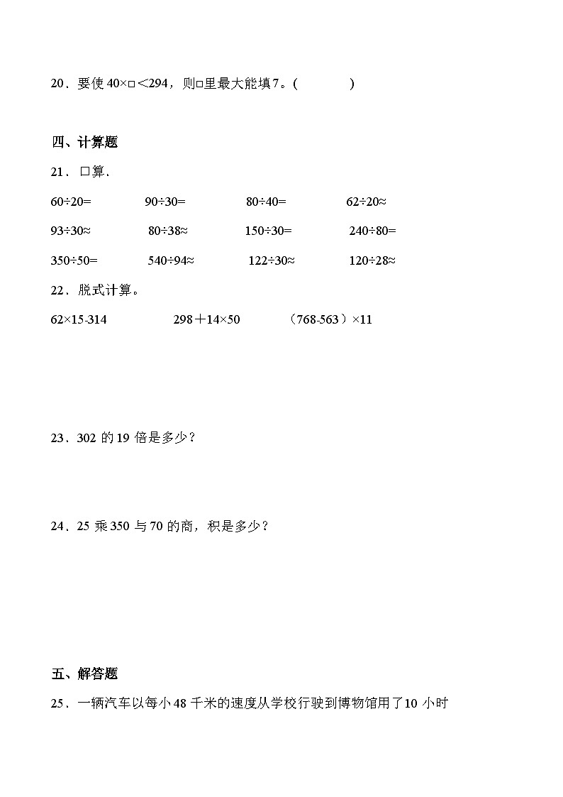 人教版四年级数学上册期末综合复习练习题（含答案）第3页