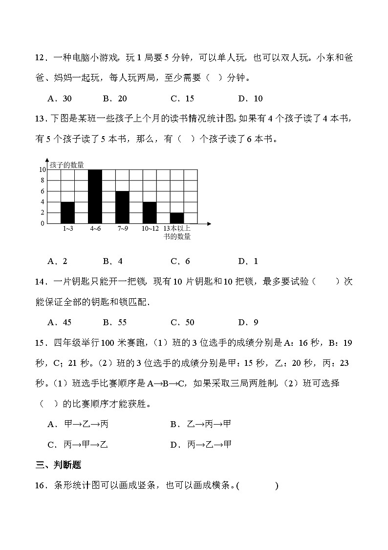 人教版四年级数学上册第7-8单元复习练习题（含答案）第3页