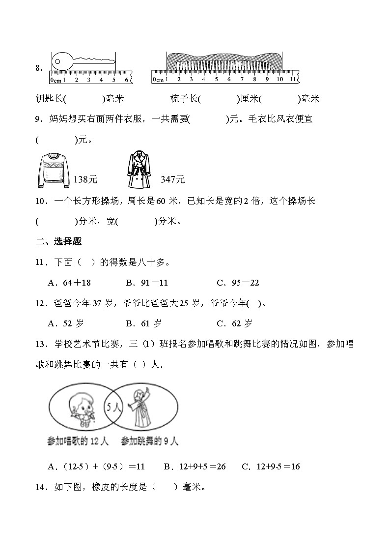 人教版三年级数学上册期末综合复习练习题（含答案）1第2页