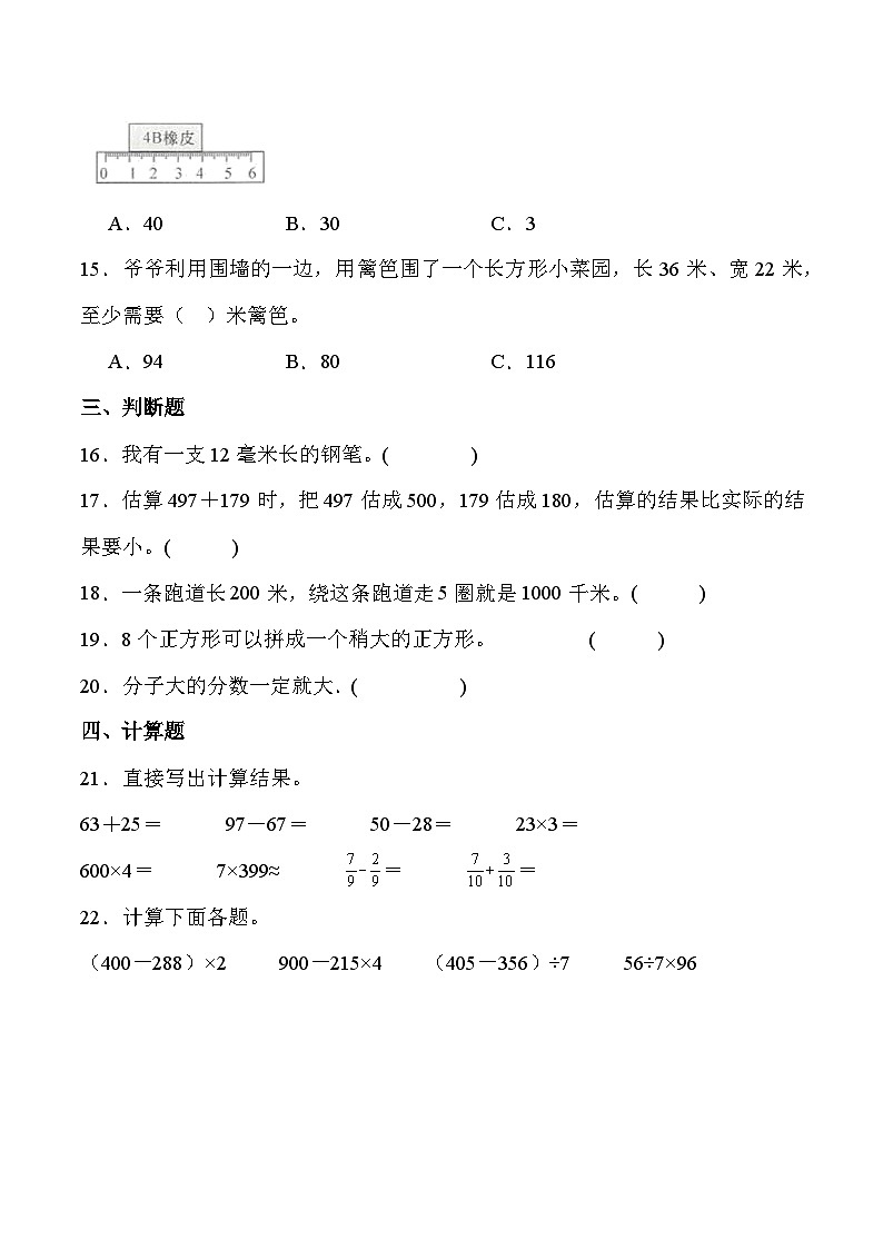 人教版三年级数学上册期末综合复习练习题（含答案）1第3页