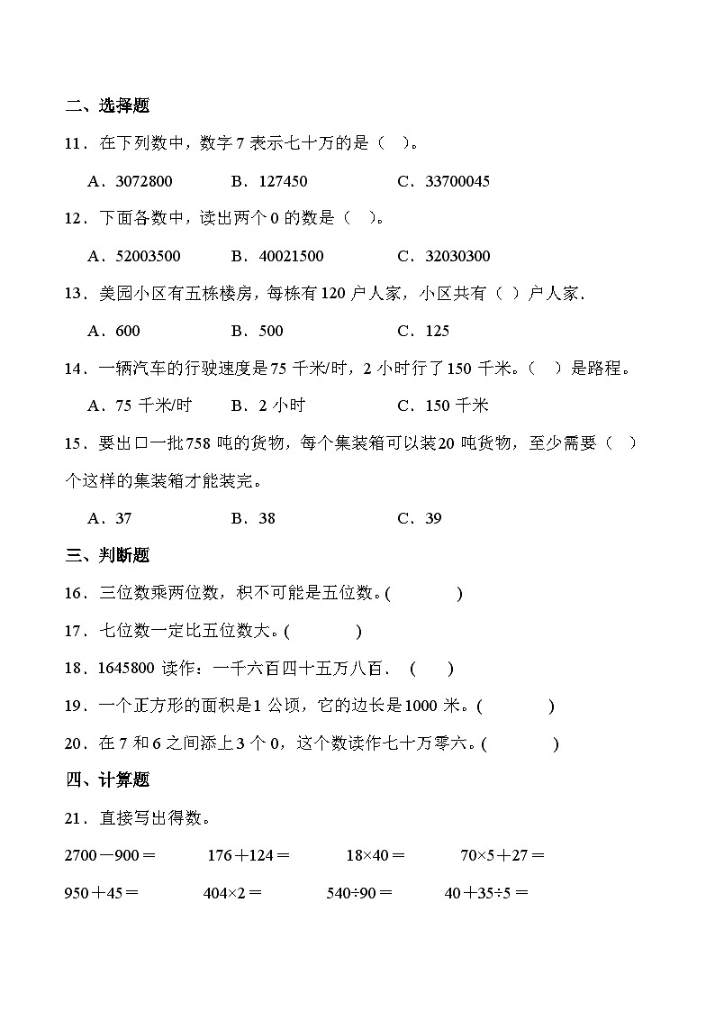 人教版四年级数学上册期末综合复习练习题（含答案）1第2页