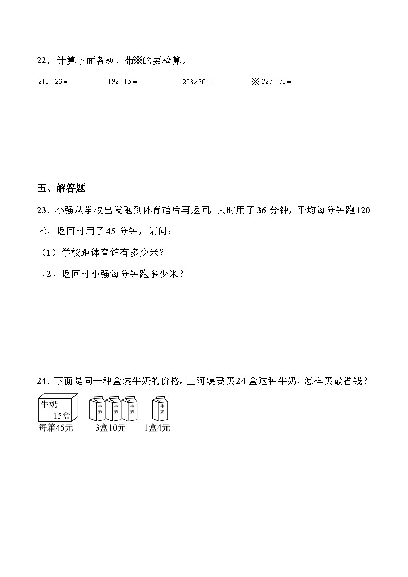 人教版四年级数学上册期末综合复习练习题（含答案）1第3页