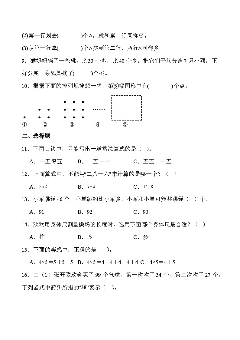 人教版二年级数学上册期末综合复习练习题（含答案）第2页
