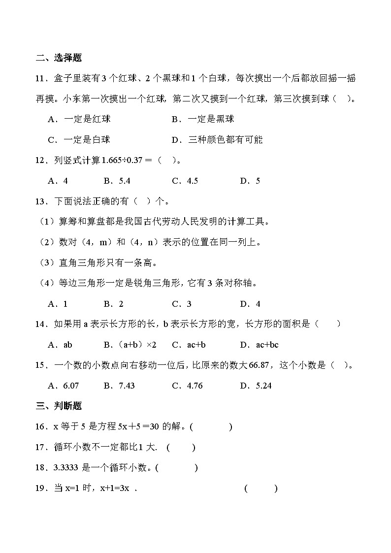 人教版五年级数学上册期末综合复习练习题（含答案）1第2页
