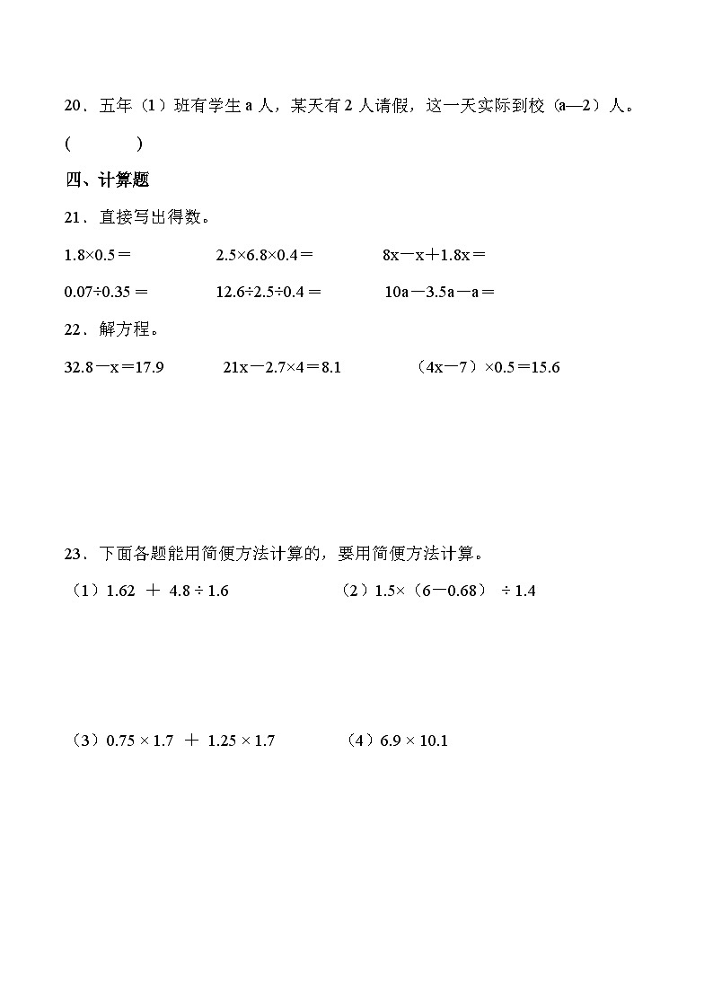 人教版五年级数学上册期末综合复习练习题（含答案）1第3页