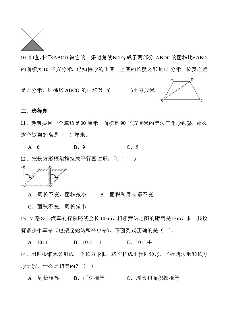 人教版五年级数学上册第6-7单元复习练习题（含答案）第2页