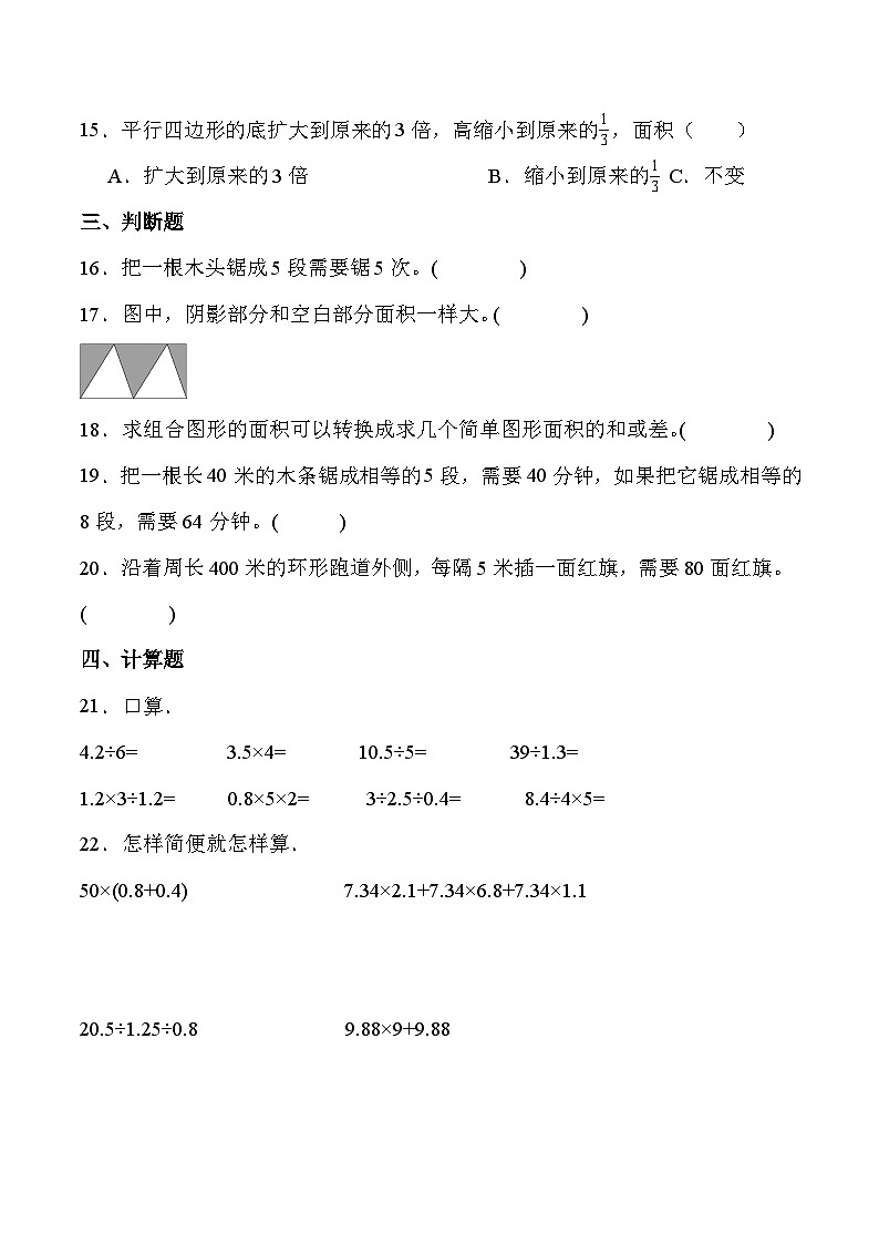 人教版五年级数学上册第6-7单元复习练习题（含答案）第3页