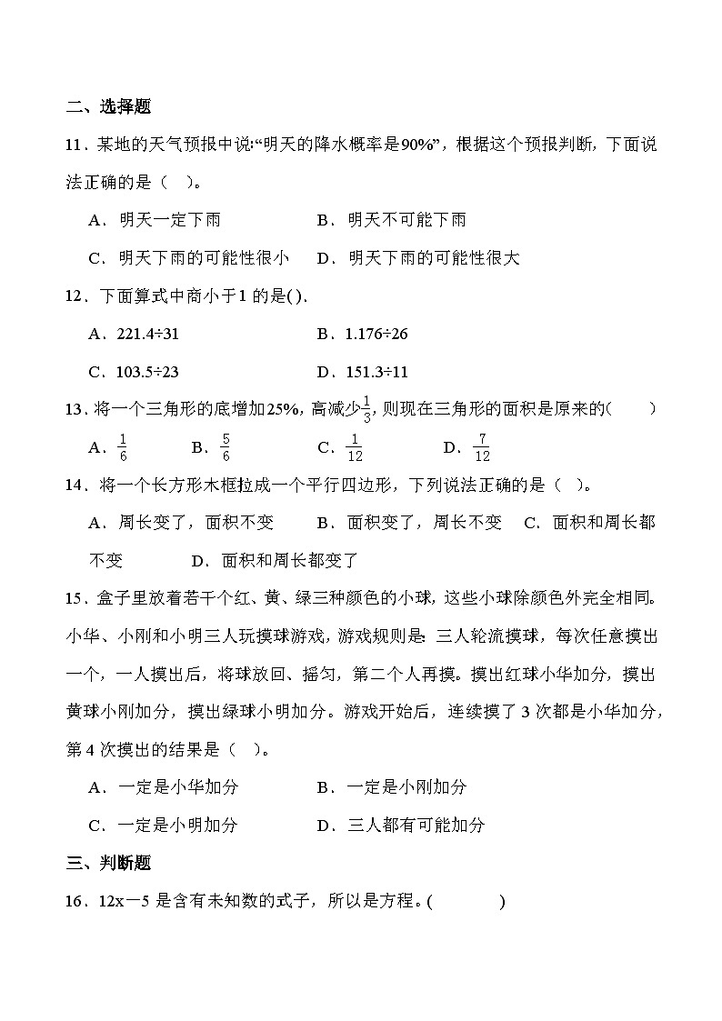 人教版五年级数学上册期末综合复习练习题（含答案）第2页