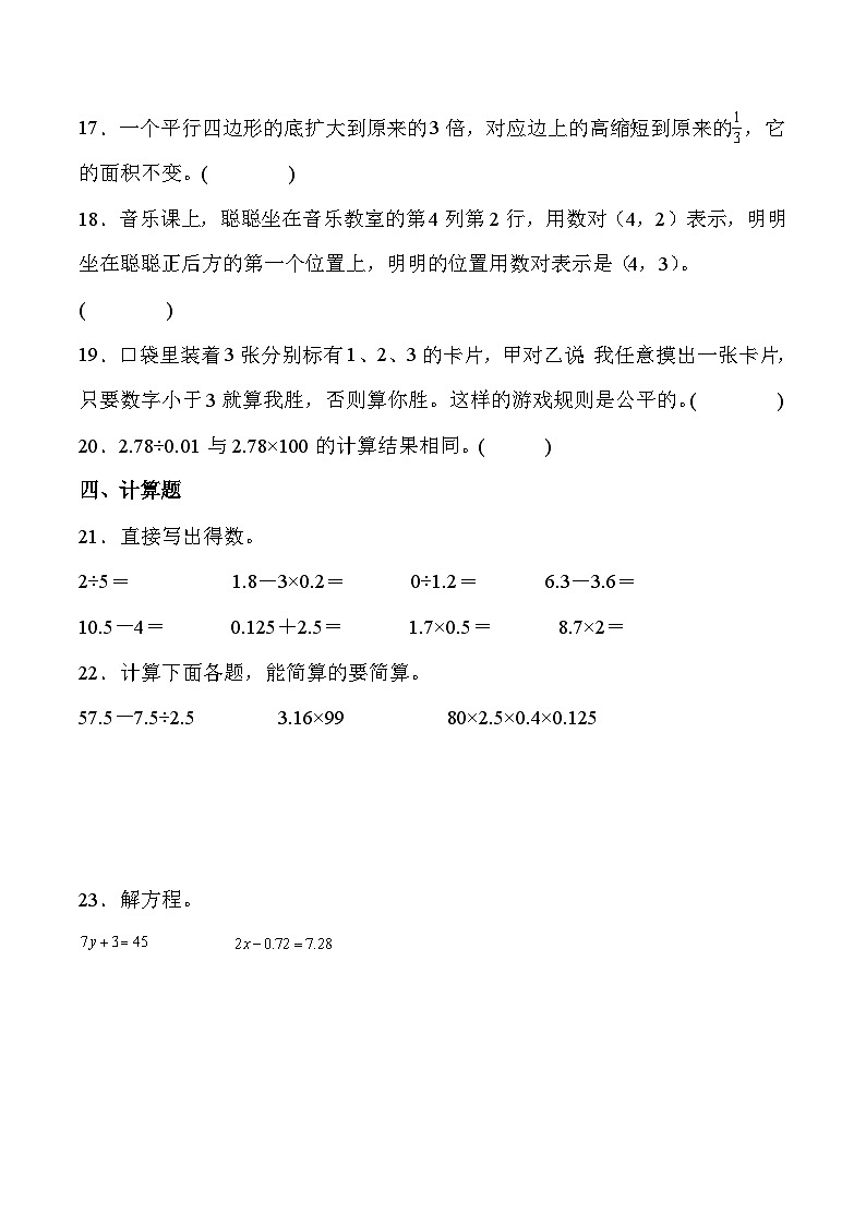 人教版五年级数学上册期末综合复习练习题（含答案）第3页