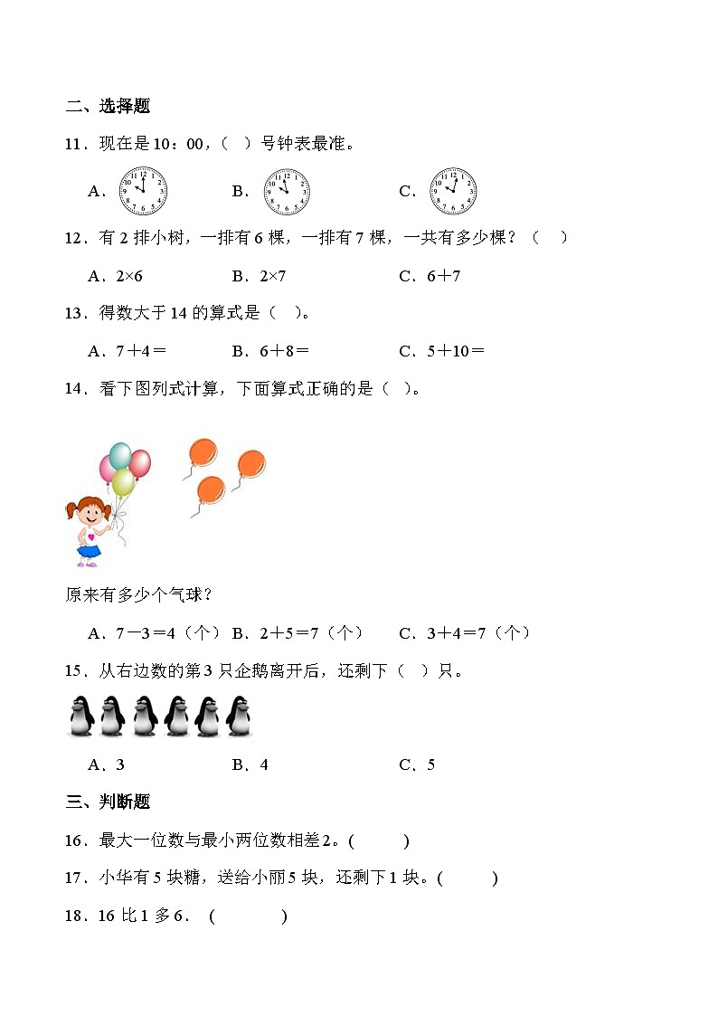人教版一年级数学上册期末综合复习练习题（含答案）第3页