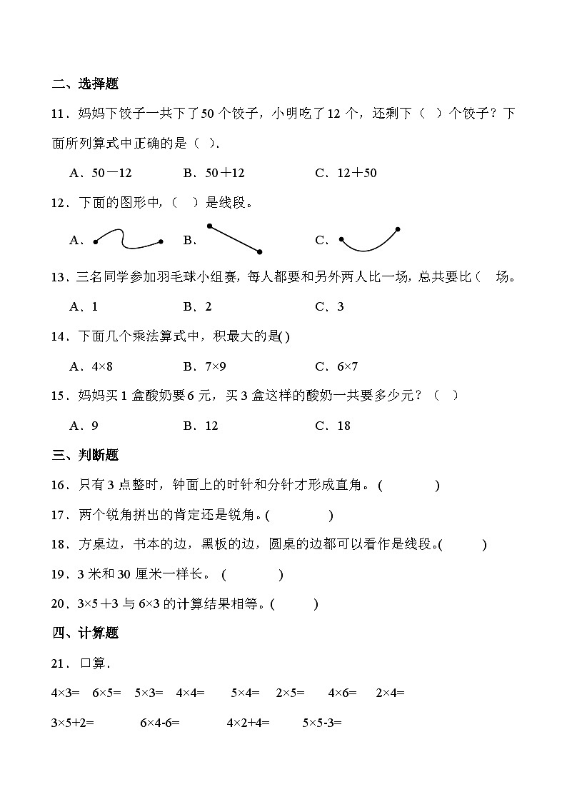 人教版二年级数学上册期末综合复习练习题（含答案）.docx1第2页