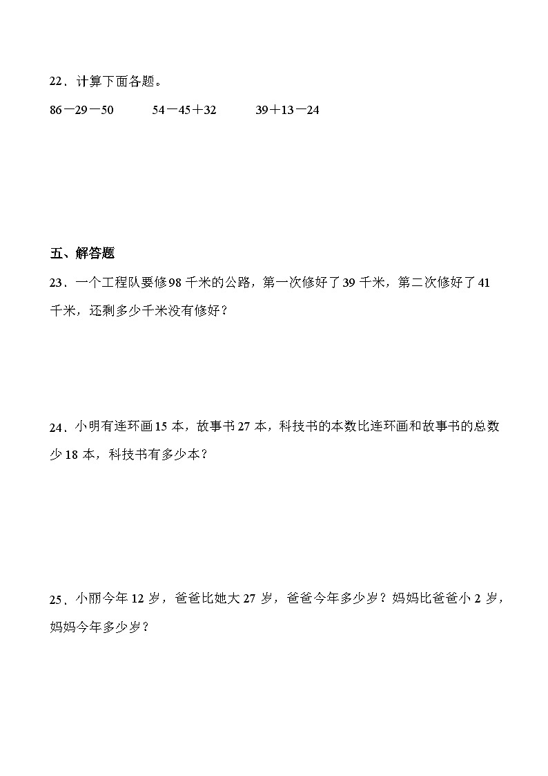 人教版二年级数学上册期末综合复习练习题（含答案）.docx1第3页