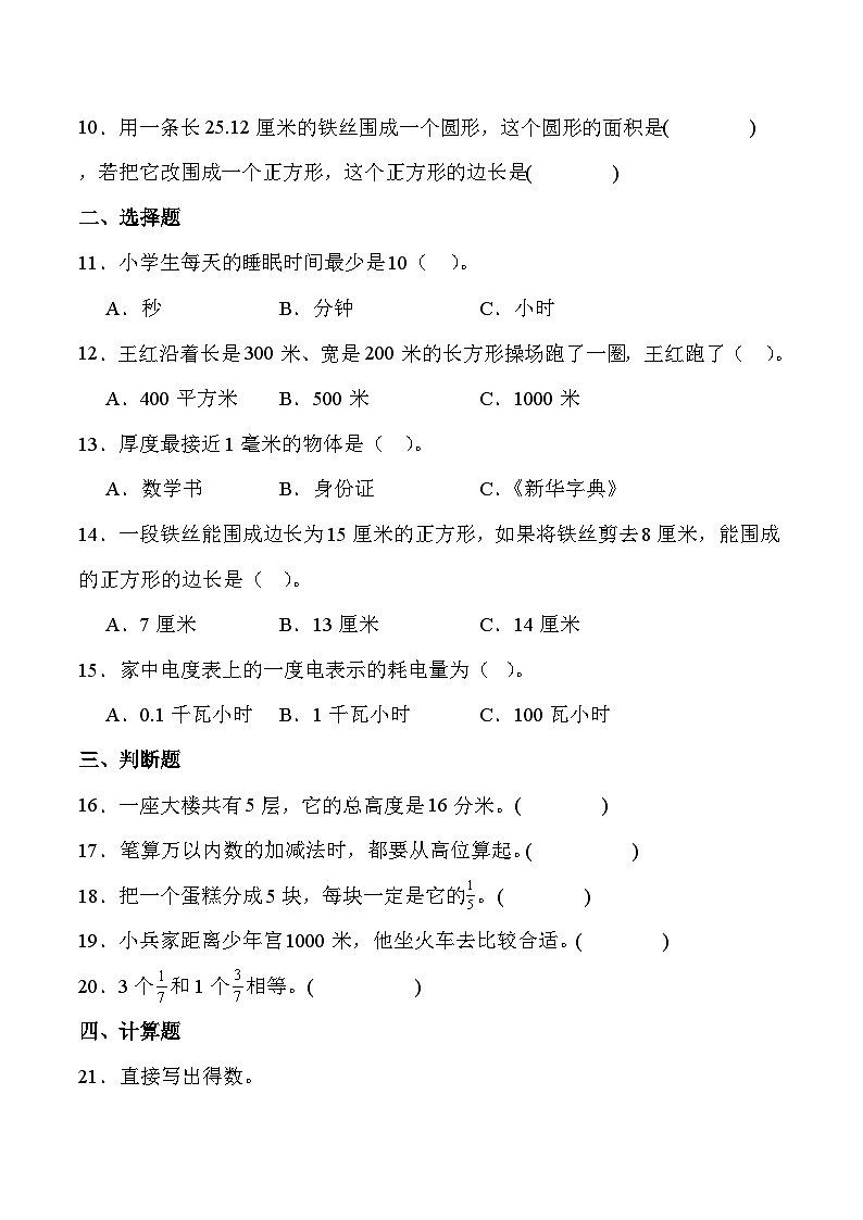 人教版三年级数学上册期末综合复习练习题（含答案）第2页