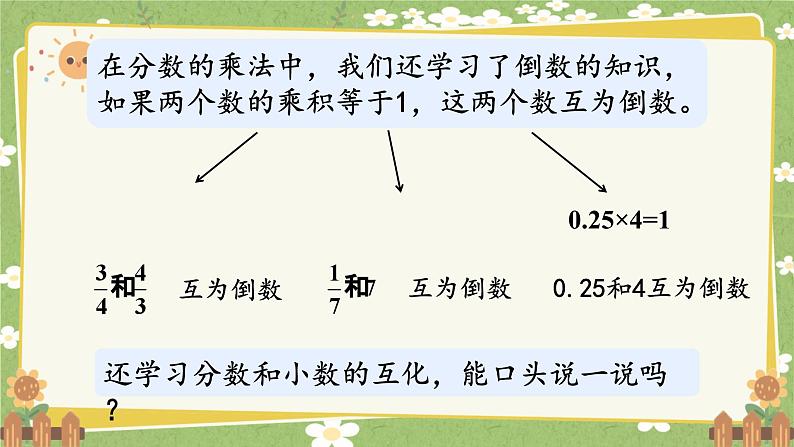 北师大版数学五年级下册 整理与复习课件第6页