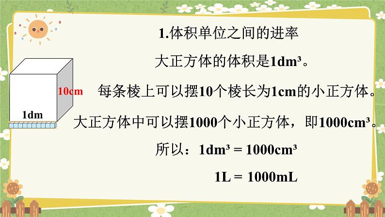 北师大版数学五年级下册 整理与复习课件第8页