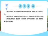 西師大版小學(xué)數(shù)學(xué)一年級下冊第三單元3.6《數(shù)的順序-百數(shù)表》課件+教案