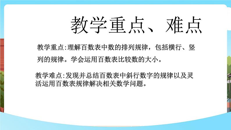 西师大版一年级下册数学第三单元6《数字的顺序-百数表》课件pptx.第3页