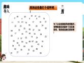 西師大版小學(xué)數(shù)學(xué)一年級下冊第三單元3.6《數(shù)的順序-百數(shù)表》課件+教案