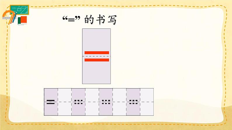 人教版数学一年级上册 ’‘5以内数的认识和加，减法’‘-- 比大小课件第7页