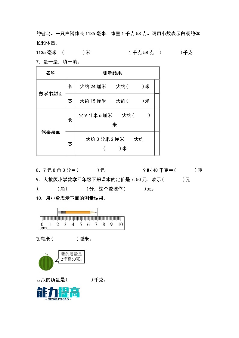 1.2   小数的意义（二）-【同步分层作业】最新小学数学四年级下册 （北师大版）第2页