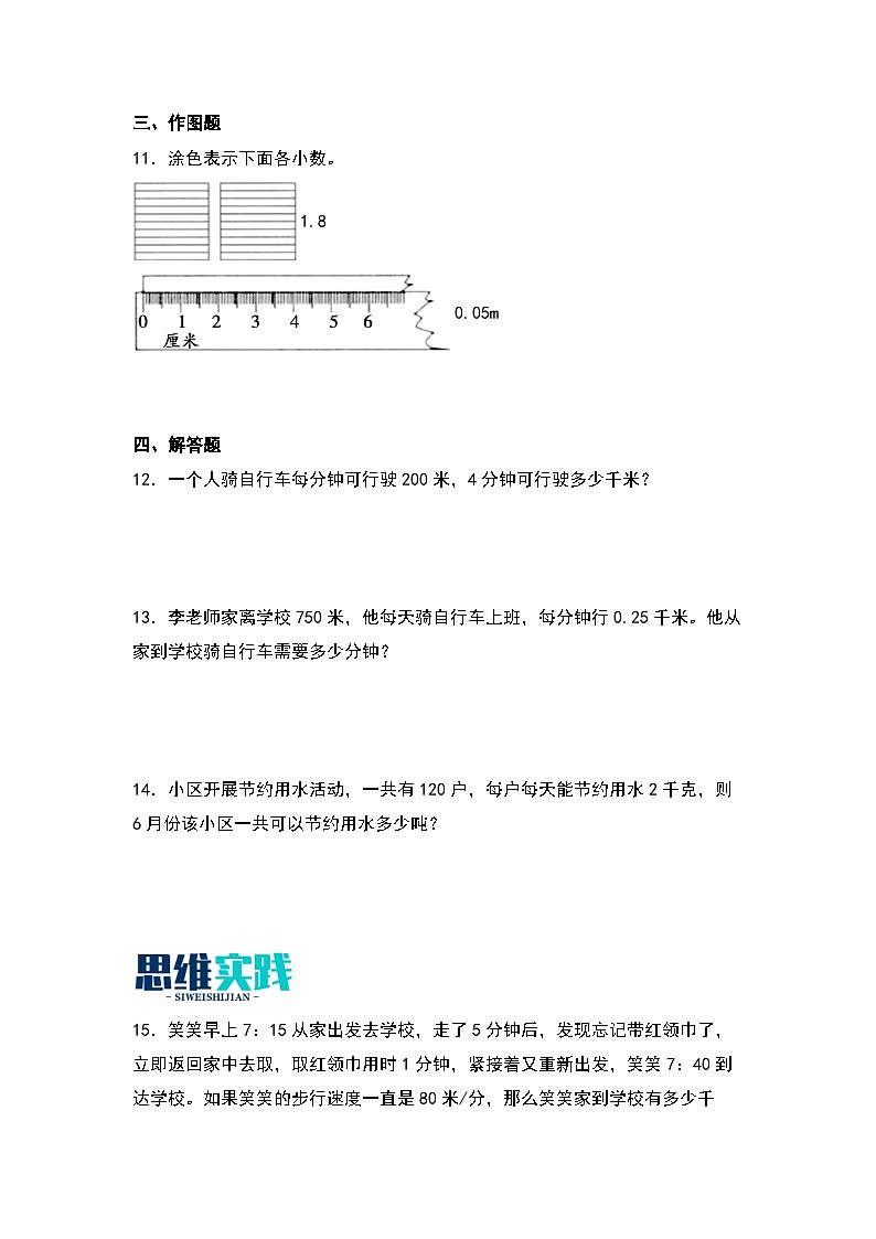1.2   小数的意义（二）-【同步分层作业】最新小学数学四年级下册 （北师大版）第3页