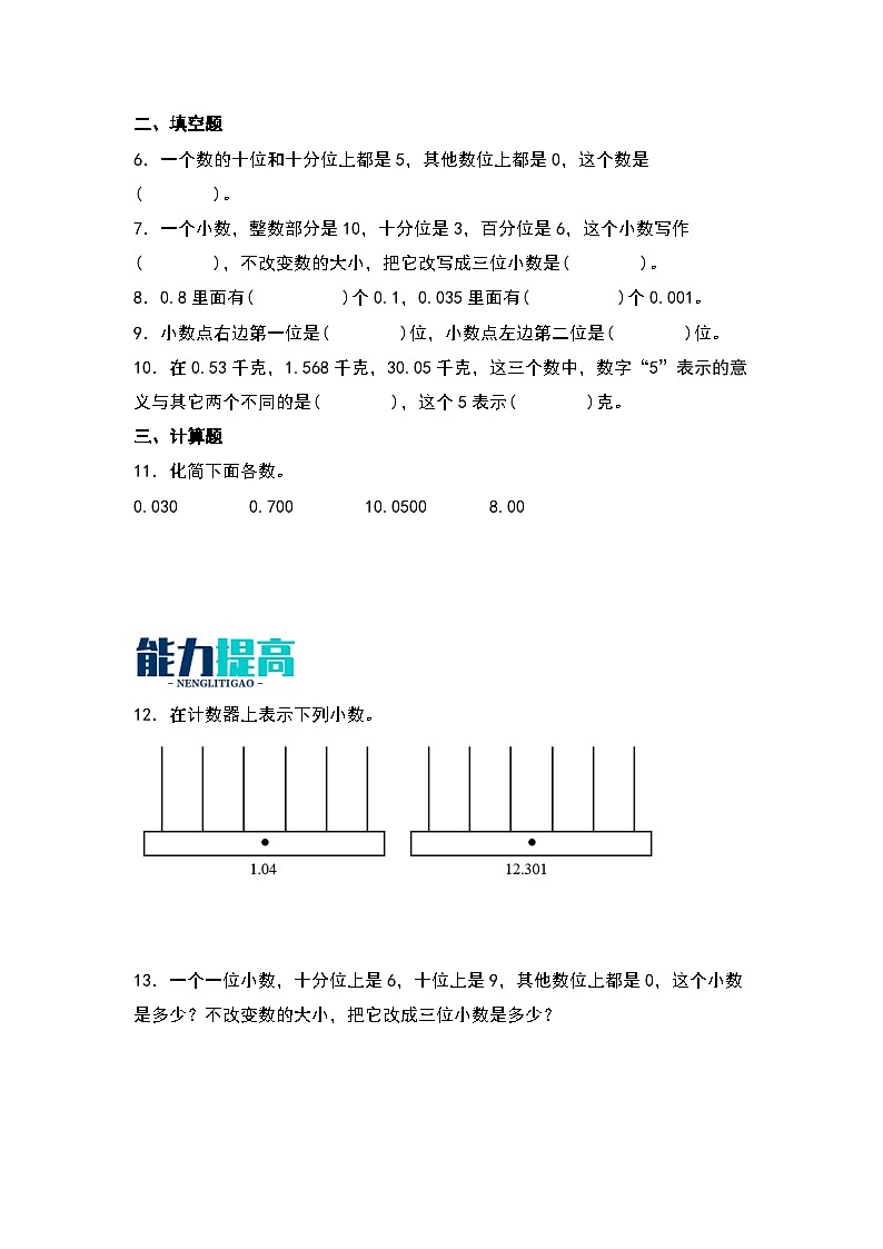 1.3   小数的意义（三）-【同步分层作业】最新小学数学四年级下册 （北师大版）第2页