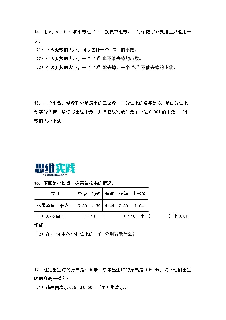 1.3   小数的意义（三）-【同步分层作业】最新小学数学四年级下册 （北师大版）第3页