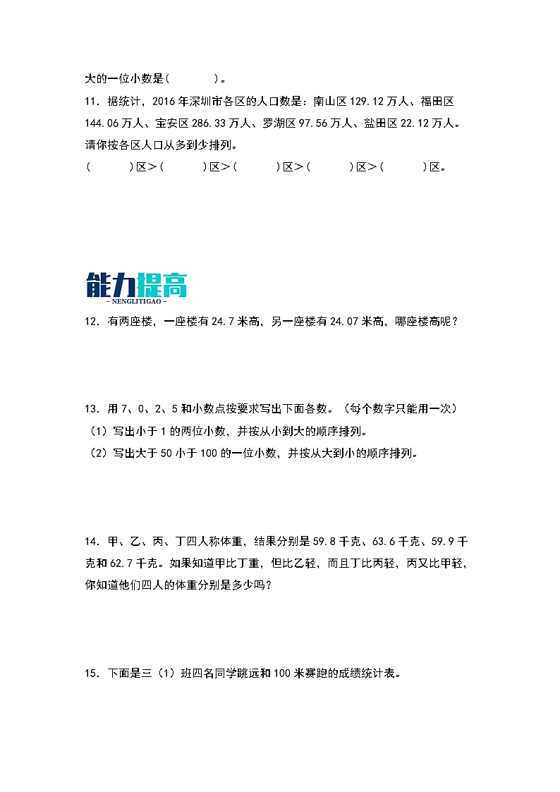 1.4   比大小-【同步分层作业】最新小学数学四年级下册 （北师大版）第3页