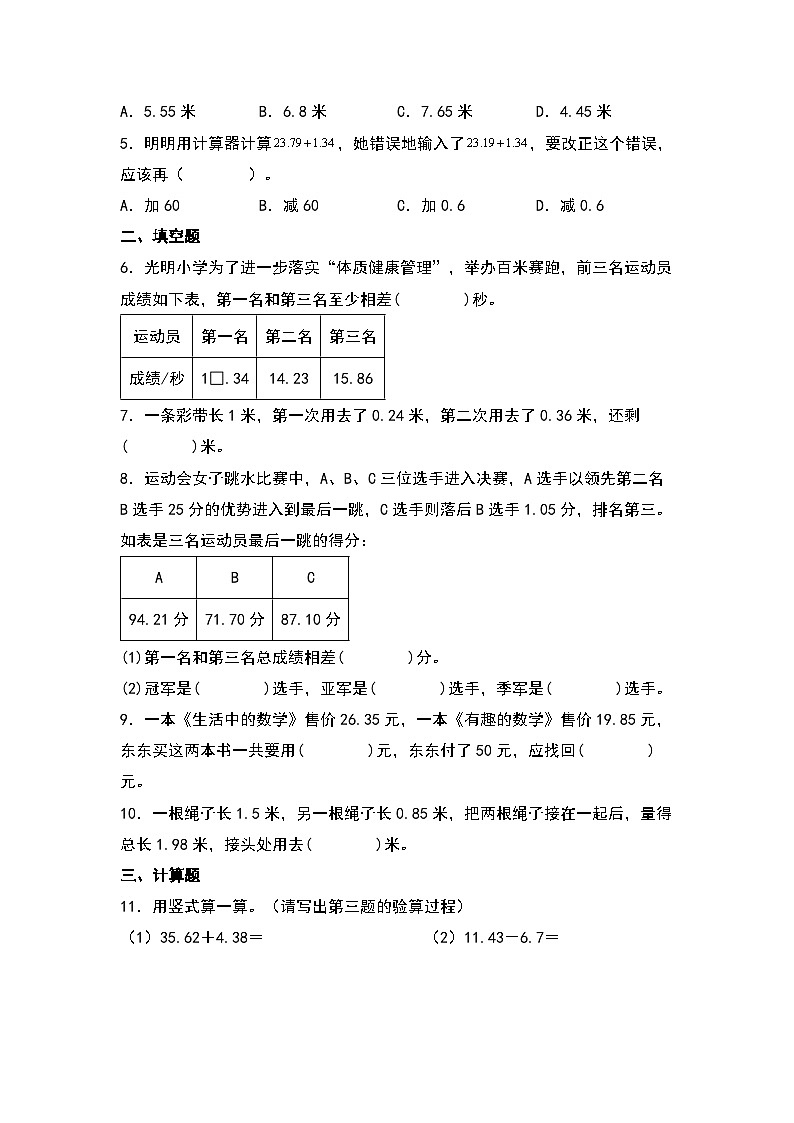 1.6   比身高-【同步分层作业】最新小学数学四年级下册 （北师大版）第2页